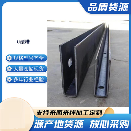 吴堡上海市U型槽钢